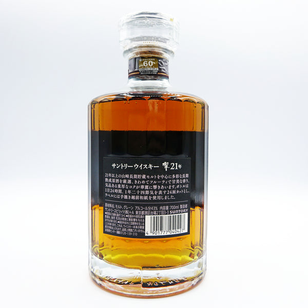 Suntory Hibiki 21 Year Old 2019 Edition-Whisky-Cool Rare Japan