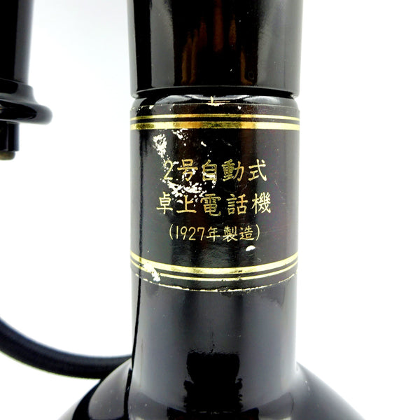 Suntory Hibiki 1990 Limited Edition Telephone Decanter-Whisky-Cool Rare Japan