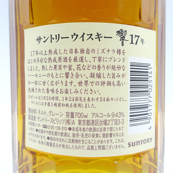 Suntory Hibiki 17 Year Old-Whisky-Cool Rare Japan