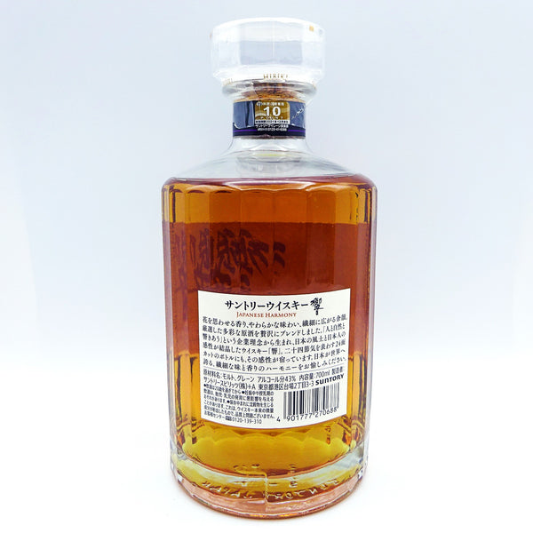 Suntory Hibiki Japanese Harmony-Whisky-Cool Rare Japan