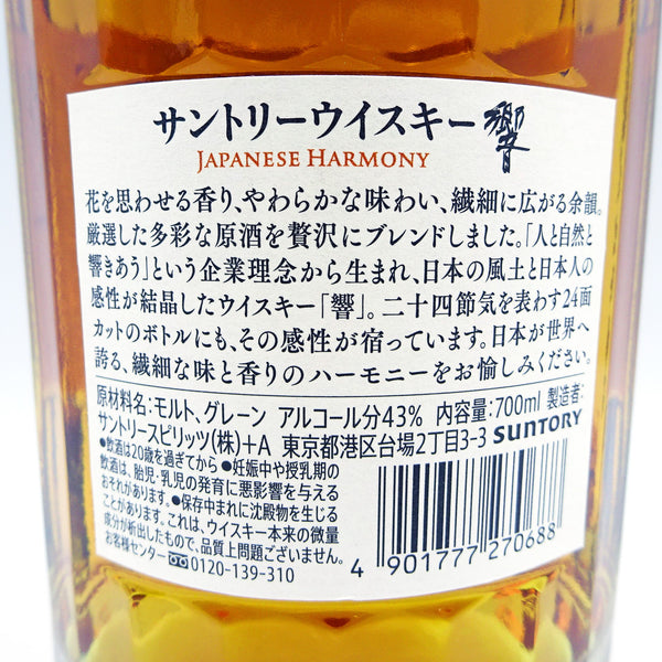 Suntory Hibiki Japanese Harmony-Whisky-Cool Rare Japan