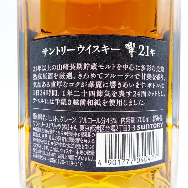 Suntory Hibiki 21 Year Old 2019 Edition-Whisky-Cool Rare Japan